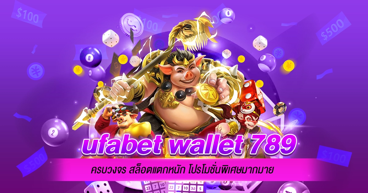 ufabet wallet 789