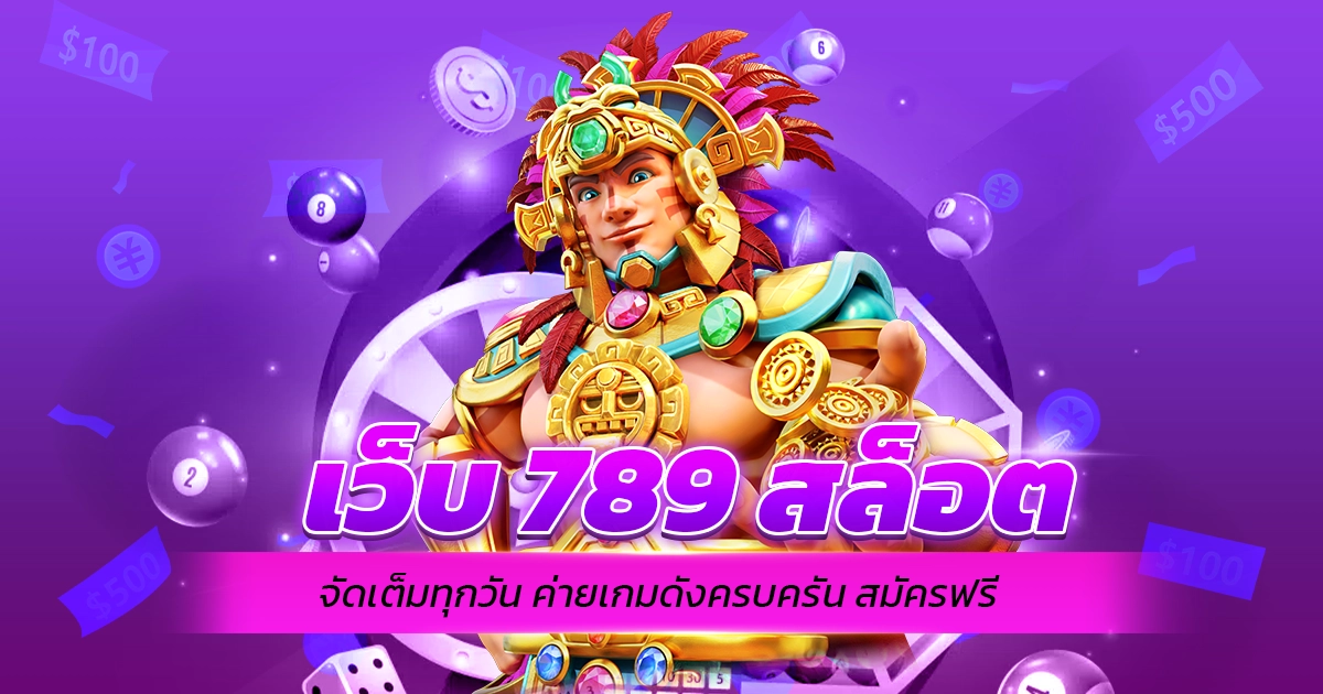 เว็บ 789 สล็อต